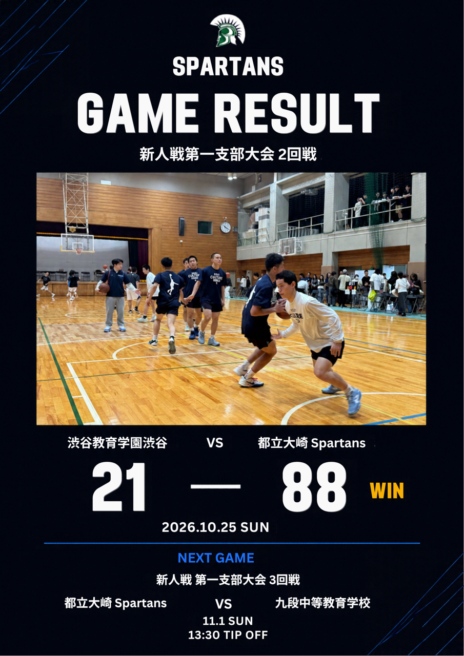 （GR）R8  新人戦支部大会（渋谷教育学園渋谷）